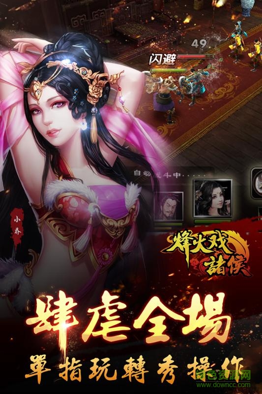 烽火戲諸侯手游果盤版 v2.3.0 安卓版 0