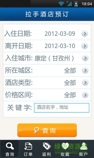 拉手酒店預(yù)訂手機(jī)版 v1.6 安卓版 1
