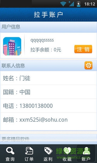 拉手酒店預(yù)訂手機(jī)版 v1.6 安卓版 0