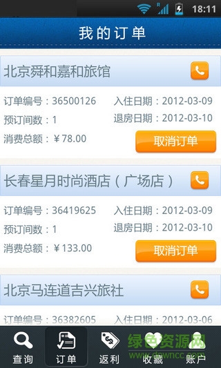 拉手酒店預(yù)訂手機(jī)版 v1.6 安卓版 4