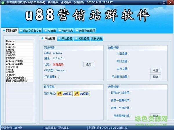 快可信站群軟件 v3.0 官方版 0