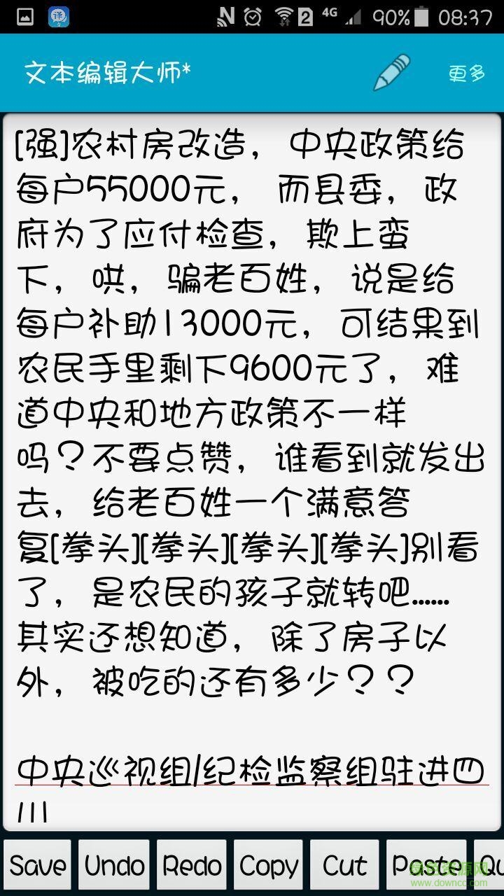 文本編輯大師 v0.9.4 安卓版 1