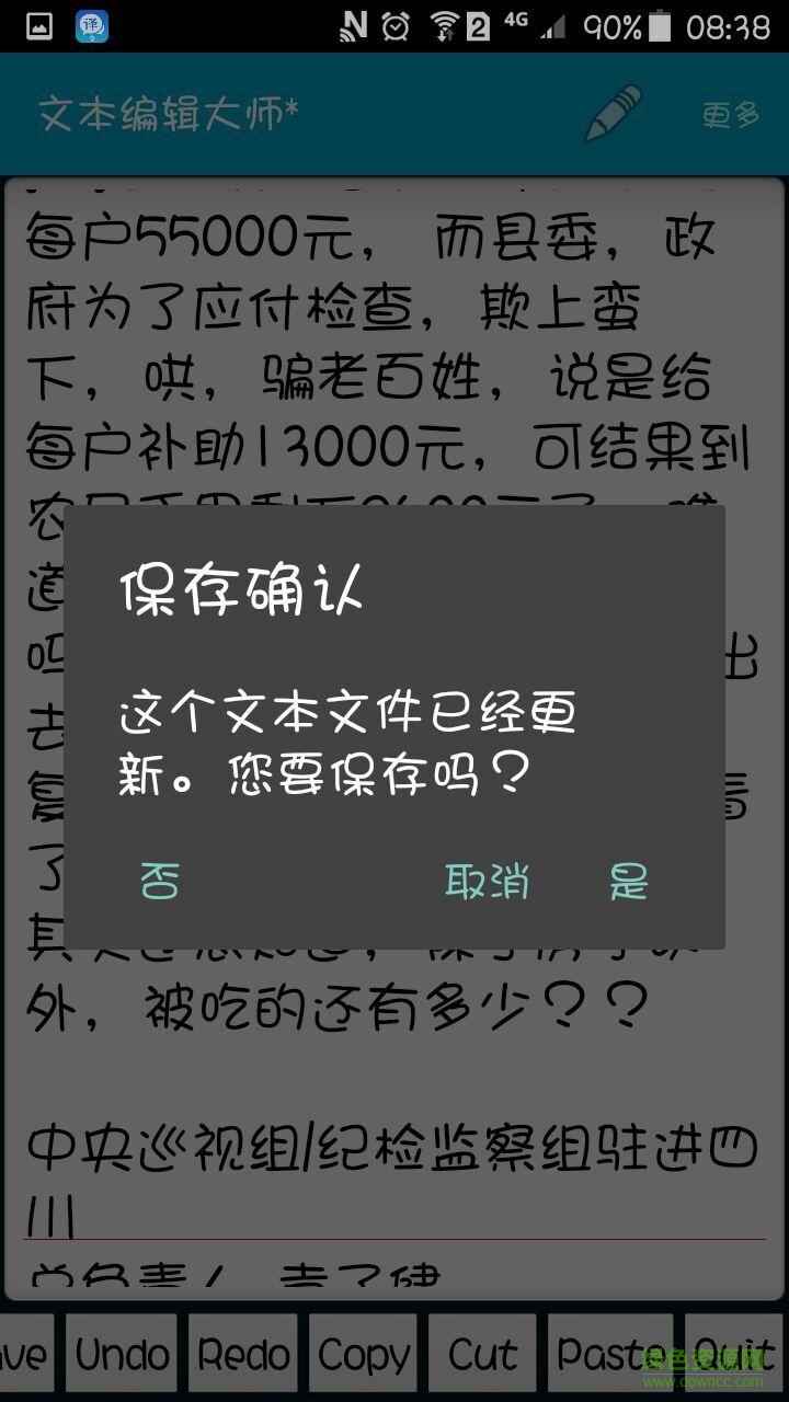 文本編輯大師 v0.9.4 安卓版 2