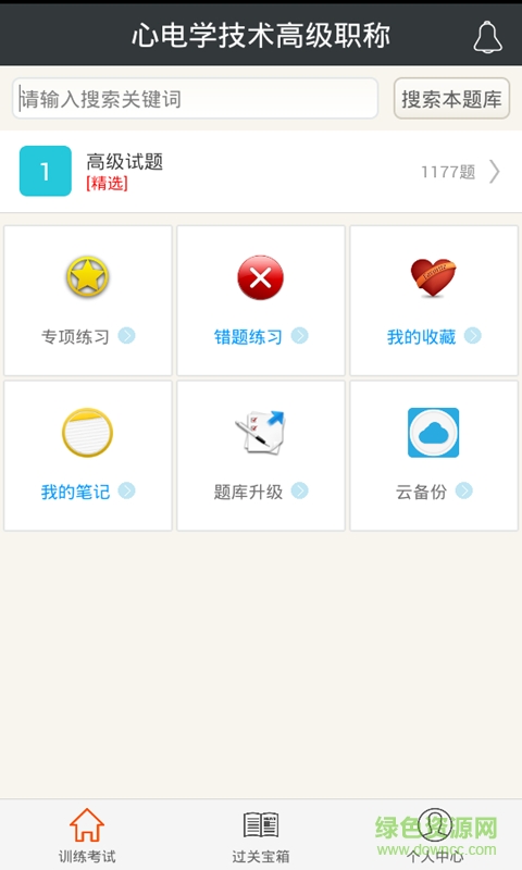 心電學(xué)技術(shù)高級職稱手機版 v3.4 安卓版 2