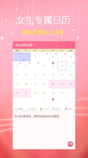 姨媽日記 v6.0 安卓版 0
