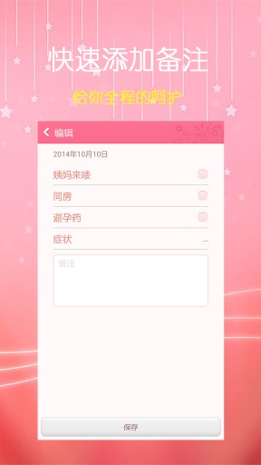 姨媽日記 v6.0 安卓版 3