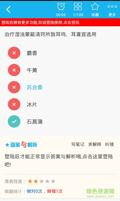 中藥學(xué)高級職稱總題庫app v3.4 安卓版 0