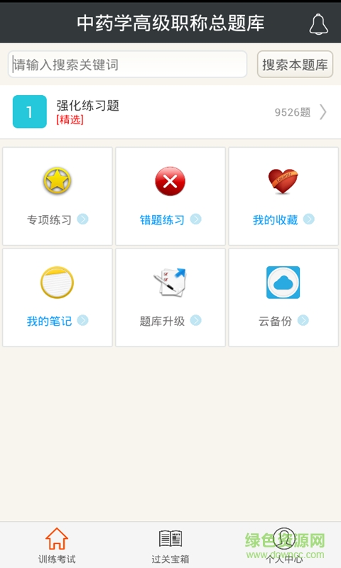 中藥學(xué)高級職稱總題庫app v3.4 安卓版 2