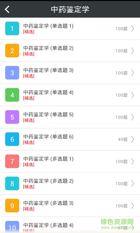 中藥學(xué)高級職稱總題庫app v3.4 安卓版 3