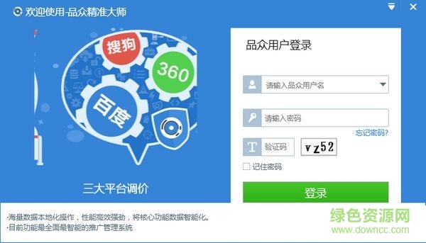 品眾精準(zhǔn)大師 v 1.16 官方版 0