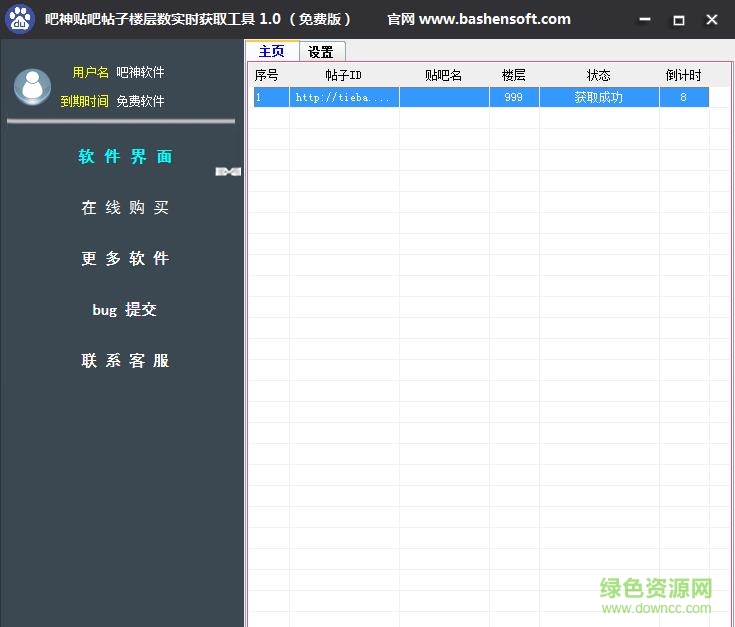 吧神貼吧回復(fù)數(shù)實時獲取器