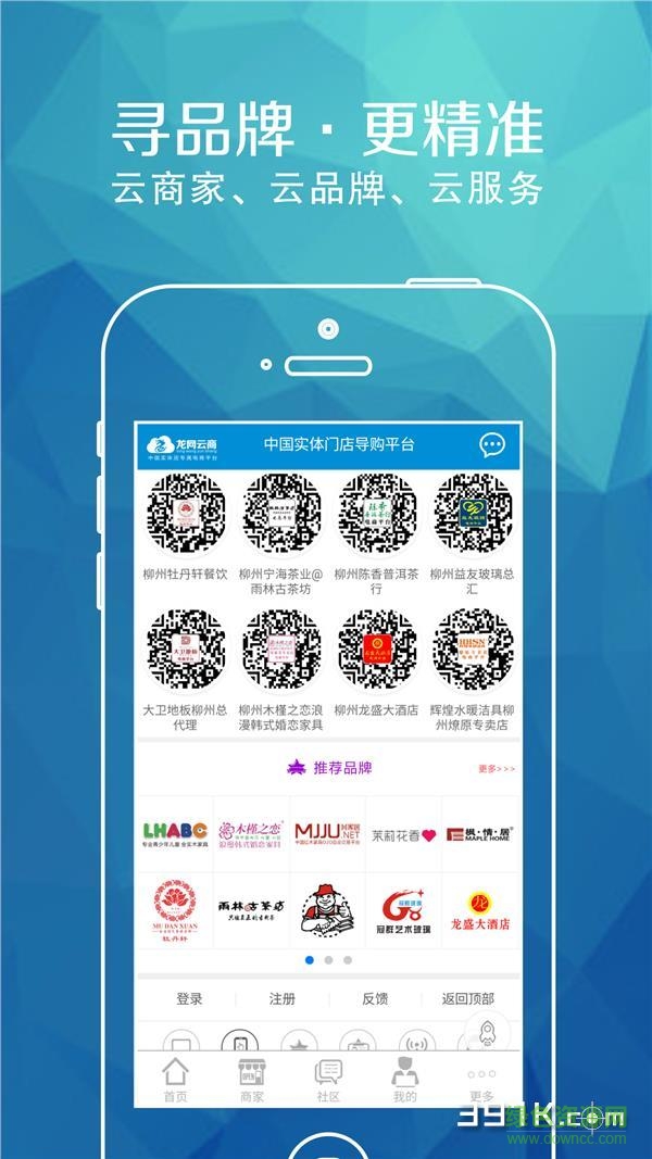 龍網(wǎng)云商手機版 v0.0.1 安卓版 1