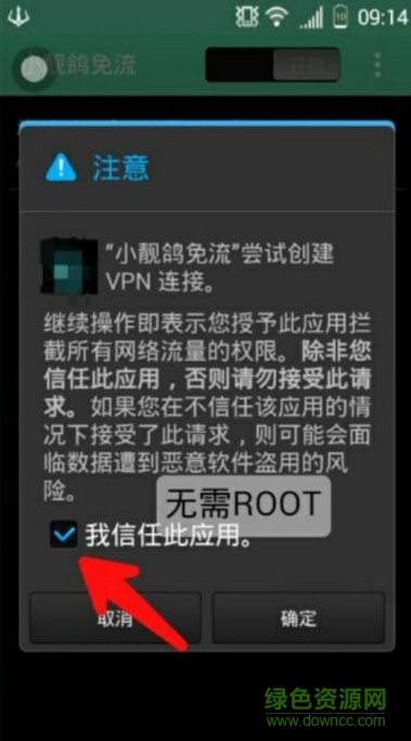 小靚鴿一鍵免流 v9.9 安卓版 0