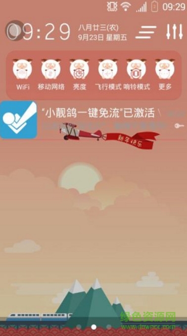 小靚鴿一鍵免流 v9.9 安卓版 1