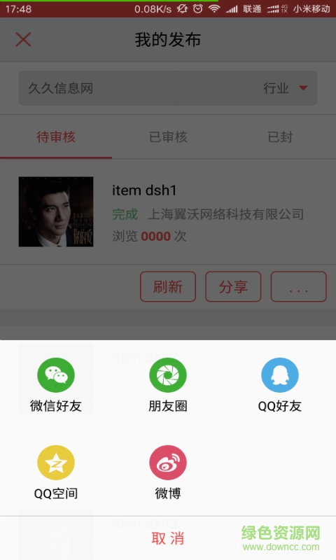 久久信息網(wǎng)登錄手機(jī)版 v1.37 安卓版 3