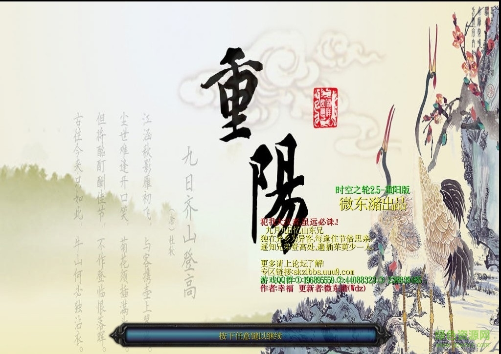 時空之輪2.5重陽版無cdp閃作弊版 附隱藏英雄密碼 0