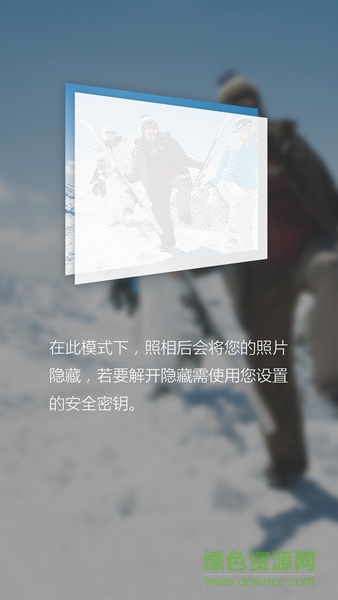 隱衛(wèi)相機(jī)(照片加密) v1.0.1 安卓版 1