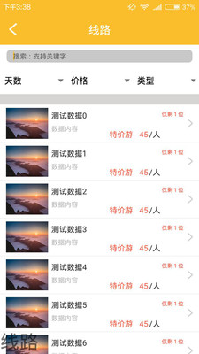 大學(xué)生趣旅游 v1.0 安卓版 2