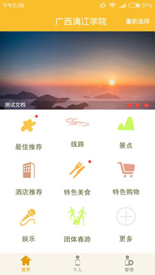 大學(xué)生趣旅游 v1.0 安卓版 1