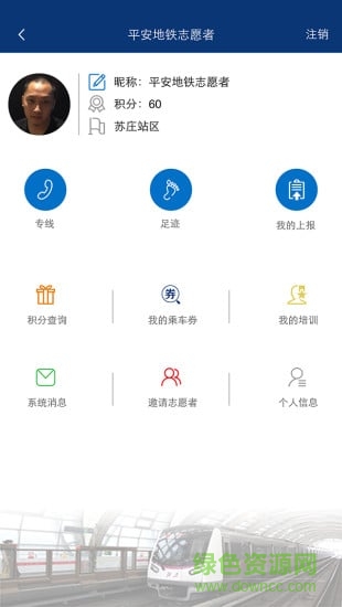北京平安地鐵志愿者報名系統(tǒng) v3.4.27 安卓版 0