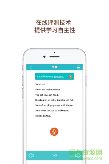 自然拼讀手機版 v1.1.5 安卓版 3