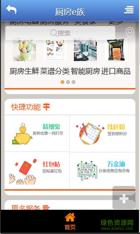 廚房e族手機(jī)版 v1.1.1 安卓版 0