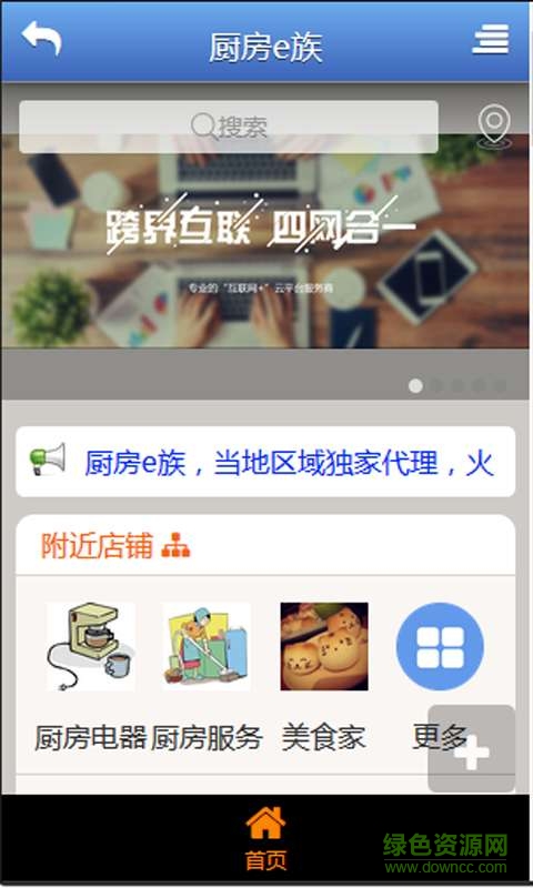 廚房e族手機(jī)版 v1.1.1 安卓版 1