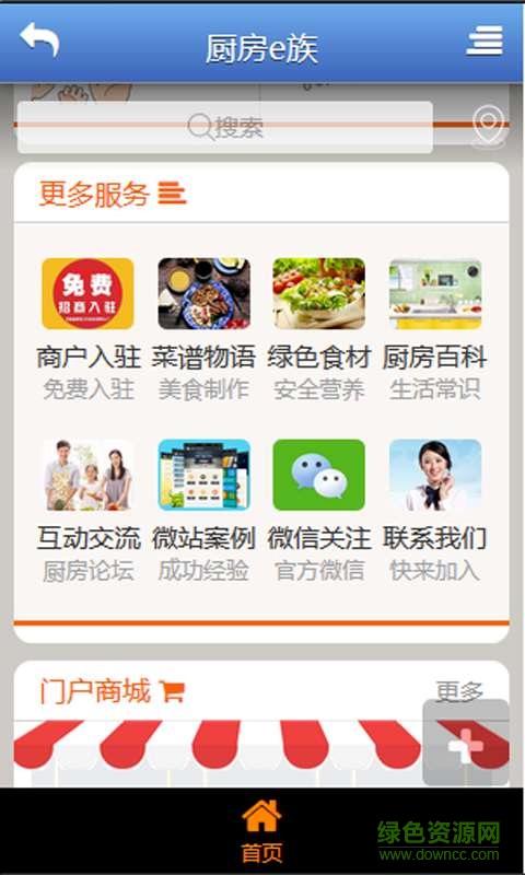 廚房e族手機(jī)版 v1.1.1 安卓版 2