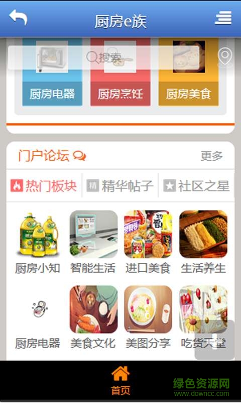 廚房e族手機(jī)版 v1.1.1 安卓版 3