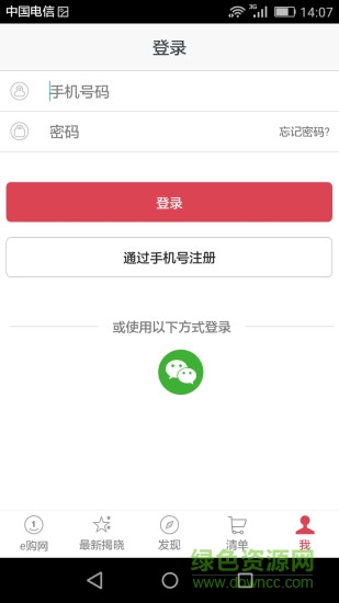 e購(gòu)網(wǎng)客戶端 v2.0 安卓版 2