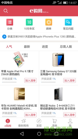 e購(gòu)網(wǎng)客戶端 v2.0 安卓版 3