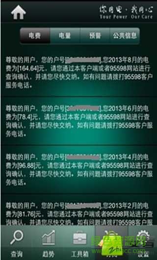 電費(fèi)資訊 v1.5 安卓版 1