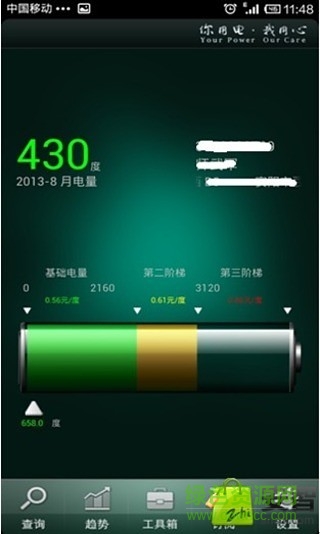 電費(fèi)資訊 v1.5 安卓版 2