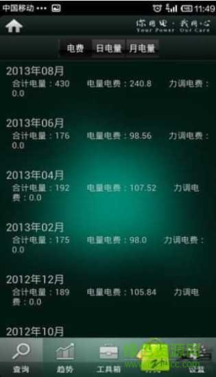 電費(fèi)資訊 v1.5 安卓版 3