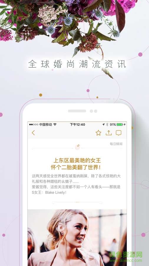 時尚新娘雜志 v5.2.5 安卓版 0