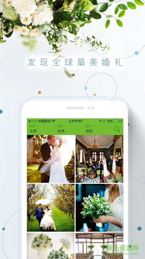 時尚新娘雜志 v5.2.5 安卓版 3