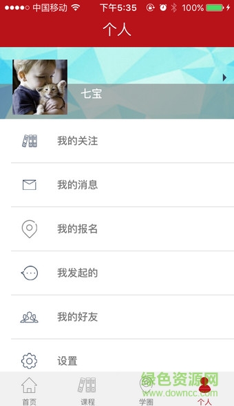 樂學(xué)南通手機(jī)版 v1.0 安卓版 1