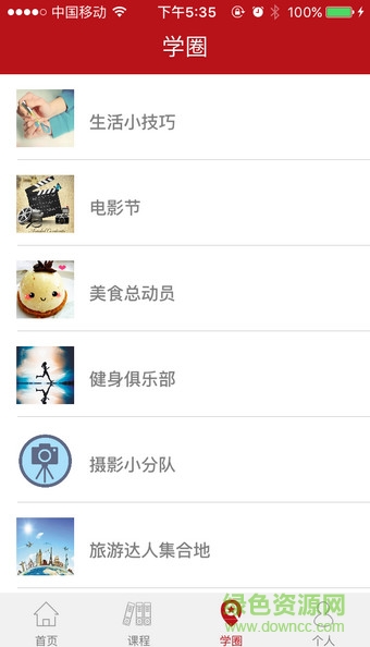 樂學(xué)南通手機(jī)版 v1.0 安卓版 3