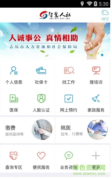 青島社保查詢個人官方(青島人社) v1.99 安卓版 1
