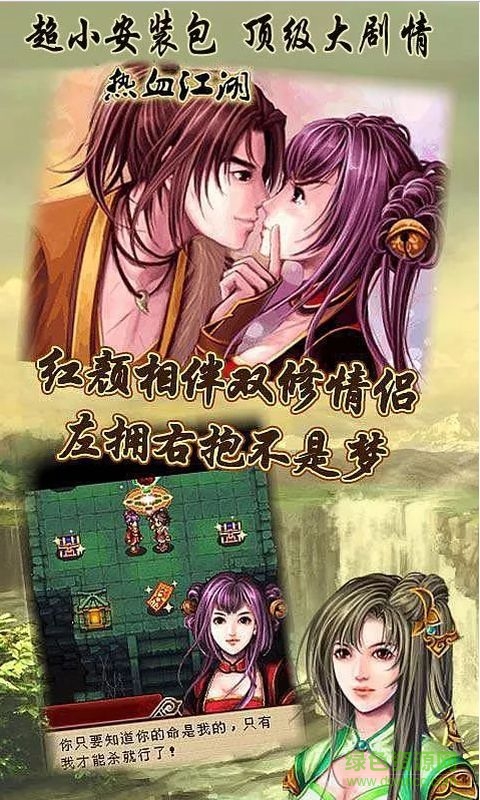 熱血江湖絕代雙嬌下載