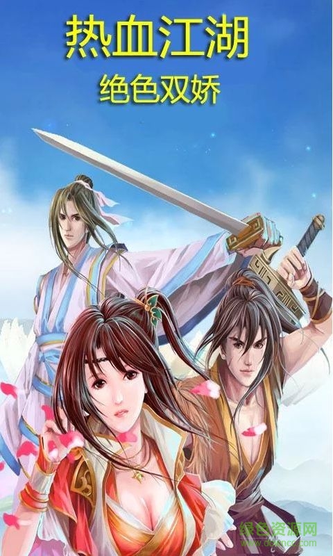 熱血江湖絕代雙嬌最新版 v1.0 安卓版 0
