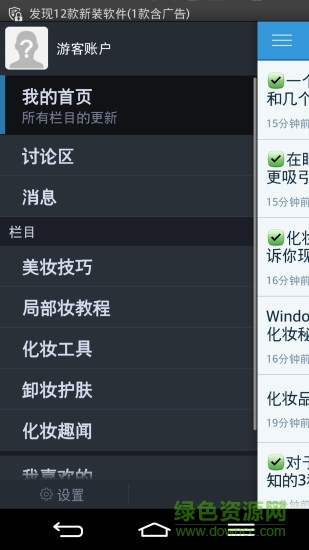 教你化化妝 v1.0.141128 安卓版 0