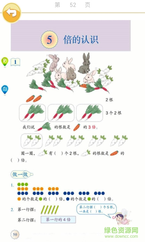 小學(xué)數(shù)學(xué)三年級(jí)上冊課本 v1.6.6 安卓版 1