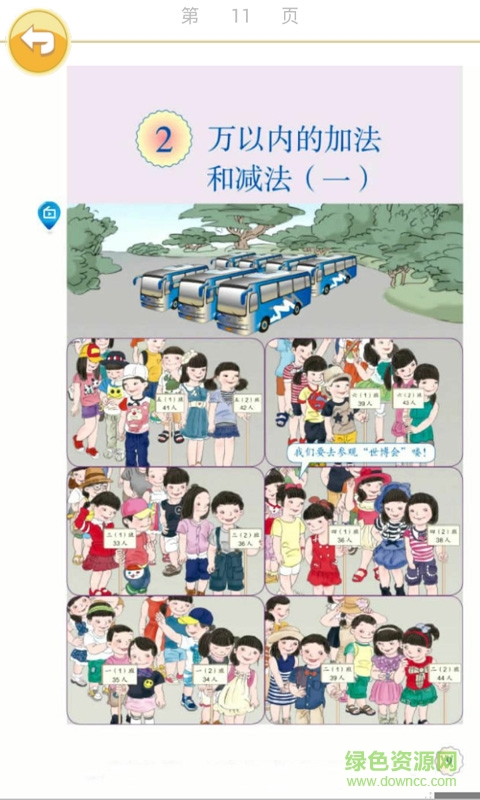 小學(xué)數(shù)學(xué)三年級(jí)上冊課本 v1.6.6 安卓版 2