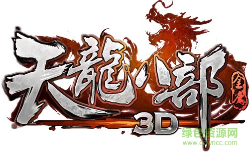 天龍八部3d陌陌版 天龍八部3d陌陌版