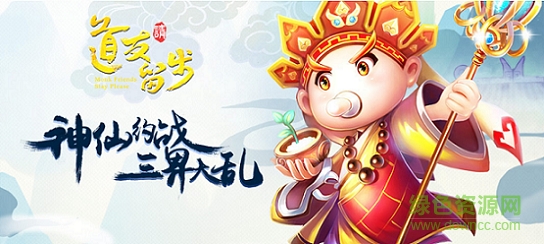 道友請留步360版