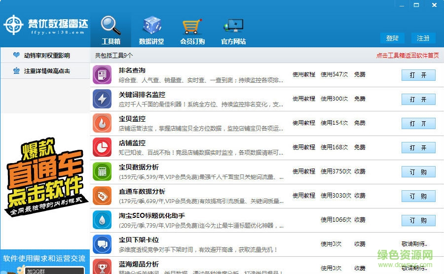 淘寶數(shù)據(jù)雷達(dá)