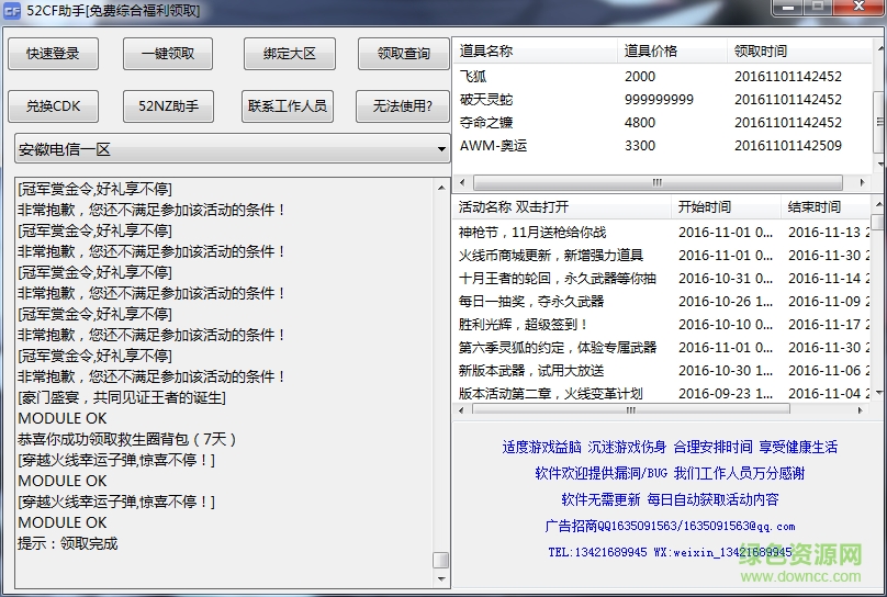 52CF助手_downcc.png 52CF助手