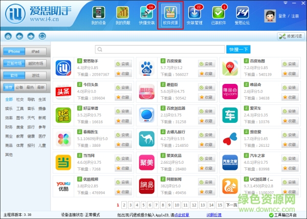 爱思刷机助手旧版本