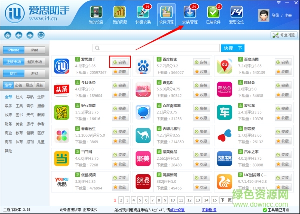 爱思刷机助手旧版本